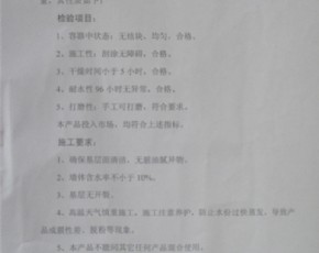 “朗孚”牌膩子質(zhì)保書