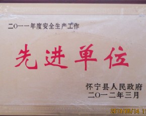 先進(jìn)單位