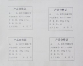 產(chǎn)品合格證